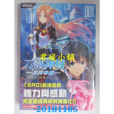 空运  角川  剧场版 Sword Art Online刀剑神域 ─序列争战─ (1)