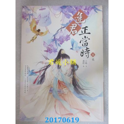 空运版  晴空  逢君正当时4(完)  作者： 汀风(全新)