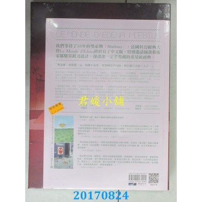 空运版  畅销书  伊甸纳：星际修复师的奇幻迷航 (全新) ^