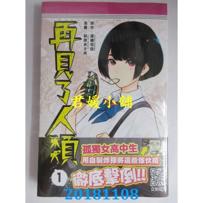 空运版  青文  再见了人类(01) 作者： 渡边恒造, 萩原あさ美