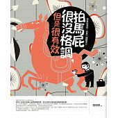 空运版  畅销书  拍马屁很没格调，但是很有效  作者： 塞德娜  %