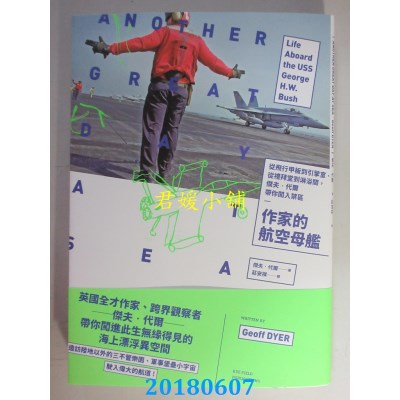 空运版  畅销书  作家的航空母舰：从飞行甲板到引擎室、从礼...#