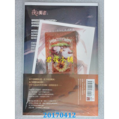 空运版  魔豆  夜之贤者 08 命运的走向（完）  作者：香草(全新)