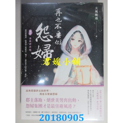 空运版  盖亚  再也不要做怨妇 卷贰 清歌伴月临(全新)
