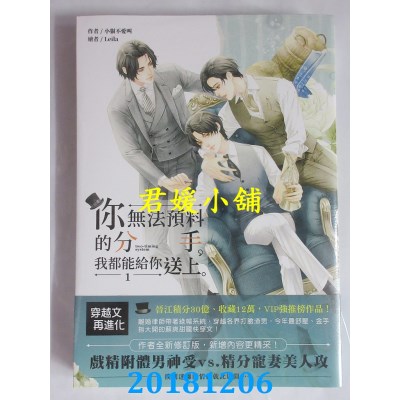 空运版  畅销书  你无法预料的分手，我都能给你送上1(全新)!