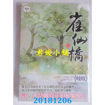 空运版  知翎  雀仙桥 二 作者： 吱吱(全新)