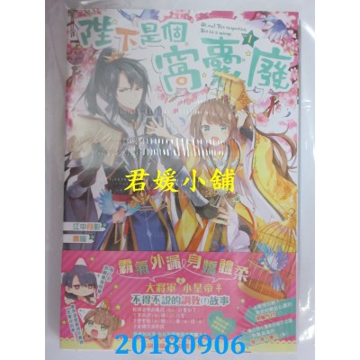 空运版  长鸿小说  陛下是个窝囊废01 作者： 江中月影(全新)