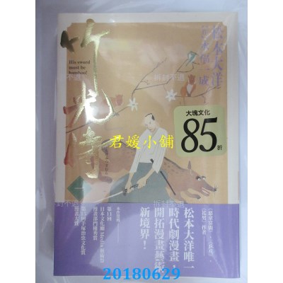 空运版  畅销书  竹光侍 1 作者： 松本大洋, 永福一成(全新)^