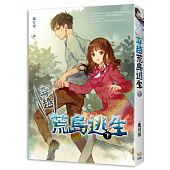 空运版  知翎  穿越荒岛逃生 下  作者： 岚月夜(全新)