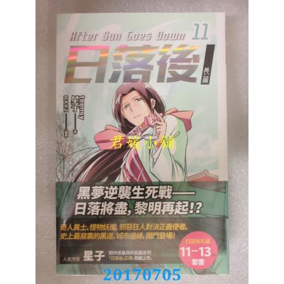 空运版  盖亚  日落后长篇 (11-13)完  共3本  作者： 星子(全新)