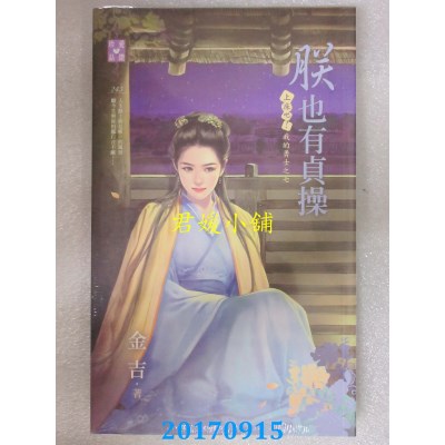 空运版  禾马  上床吧！我的勇士之七 朕也有贞操  作者： 金吉