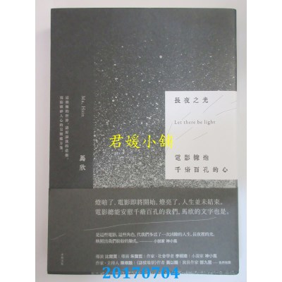 空运版  畅销书  长夜之光：电影拥抱千疮百孔的心(全新)@