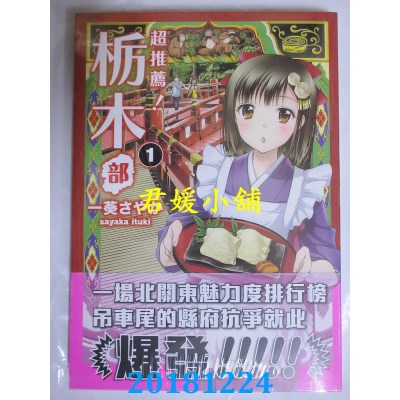 空运版  东贩  超推荐！栃木部 1 作者： 一葵さやか(全新)