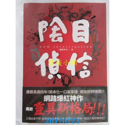 空运版  春天  阴目侦信  作者： 三联帮牟中三(全新)