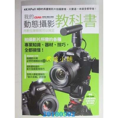 空运版  畅销书  我的动态摄影教科书：用数位单眼就可以搞定@