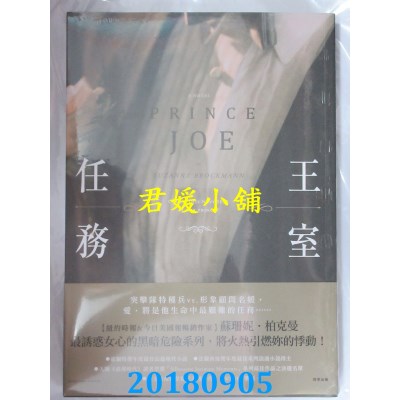 空运版  四季小说  王室任务 作者： 苏珊妮．柏克曼(全新)