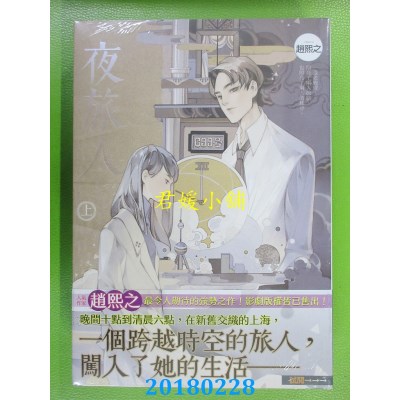 空运版  知翎  夜旅人 上 作者： 赵熙之(全新)