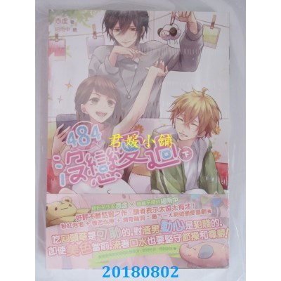 空运版  畅销书  484没恋爱过（下） 作者： 凭虚(全新)!