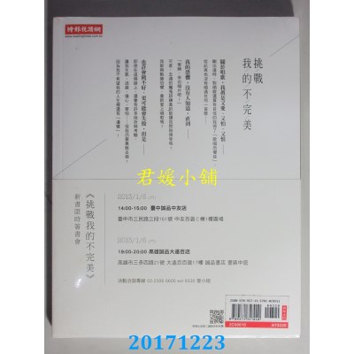 空运版  畅销书  挑战我的不完美(博客来独家签名海报版)(全新)^