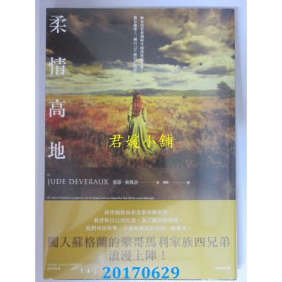 空运版  四季小说  柔情高地  作者： 茱蒂．狄弗洛(全新)