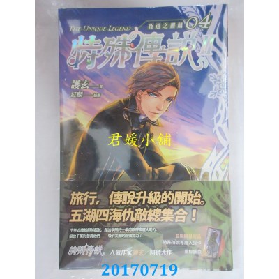 空运版  盖亚  特殊传说Ⅱ 恒远之昼篇 04  作者： 护玄(全新)