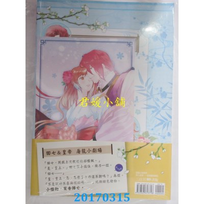 空运版  三日月  陛下请淡定 卷三  作者： 酒小七(全新)
