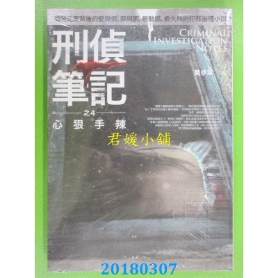 空运版  普天  刑侦笔记之4：心狠手辣(完结) 作者： 莫伊莱