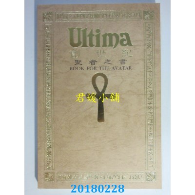 空运版  畅销书  创世纪圣者之书(全新)%