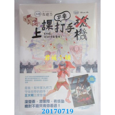 空运版  盖亚  上课不要打手机  作者： 九把刀(全新)