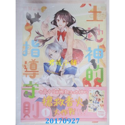 空运版  三日月  土地神的指导守则01  作者： 雪翼(全新)