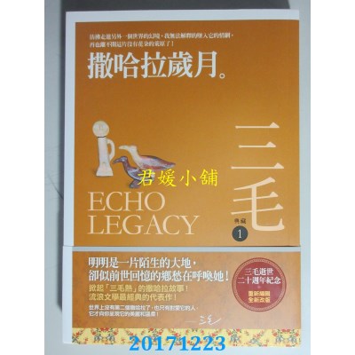 空运版  畅销书  撒哈拉岁月(三毛典藏新版) 作者： 三毛(全新)!