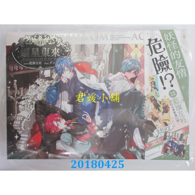 空运版  三日月  蝠星东来06  作者： 蓝旗左衽(全新)