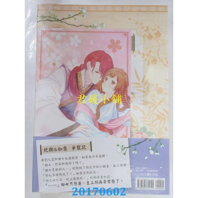 空运版  三日月  陛下请淡定 卷四(完)  作者： 酒小七(全新)