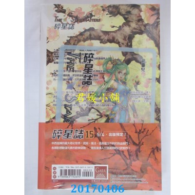 空运版  盖亚  碎星志 vol.14  作者： 罗森(全新)