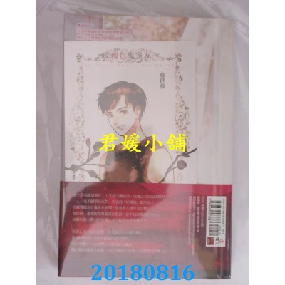 空运  魔豆  玫瑰色鬼室友 vol.4 昔日病因  作者： 林赜流(全新)