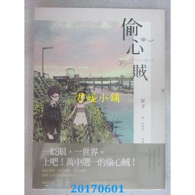 空运版  盖亚  偷心贼  作者： 星子 (全新)