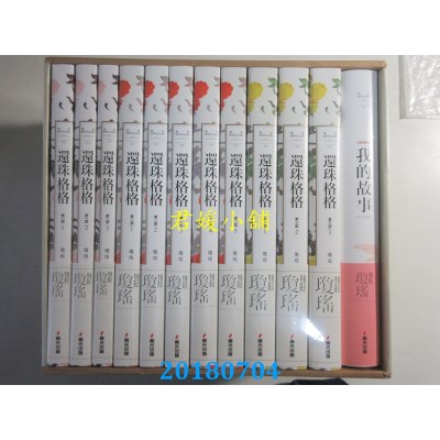 空运  春光  琼瑶经典作品全集 II．故宫联名花鸟...(内含12册)