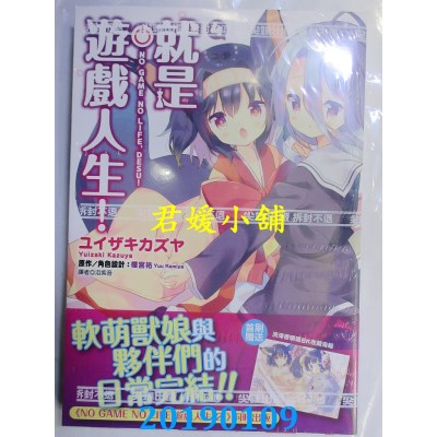 空运版  尖端  就是游戏人生！(04)
 作者： 槚宫佑, ...(全新)