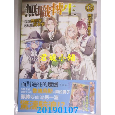 空运版  角川小说  无职转生 ~到了异世界就拿出真本事~ (13)