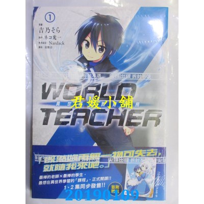 空运版  尖端  WORLD TEACHER 异世界式教育特务(01)(全新)
