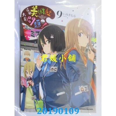 空运版  角川  这个美术社大有问题！ (9)
 作者： いみぎむる