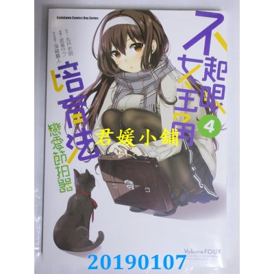 空运版  角川  不起眼女主角培育法 恋爱节拍器 (4)
(全新)