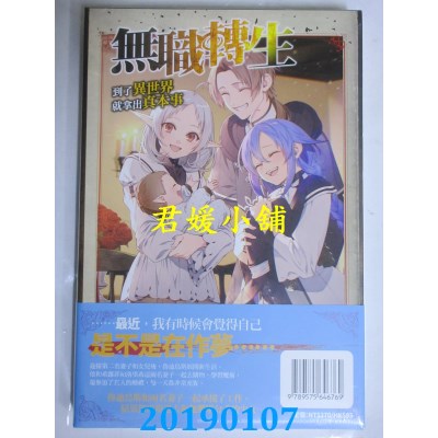 空运版  角川小说  无职转生 ~到了异世界就拿出真本事~ (13)