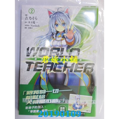 空运版  尖端  WORLD TEACHER 异世界式教育特务(02)(全新)