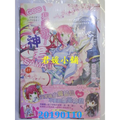 空运版  长鸿小说  GOD！我调戏了神君SAMA！01
 作者： 准拟佳期
