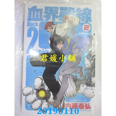 空运版  长鸿  血界战线Back 2 Back 2
 作者： 内藤泰弘(全新)
