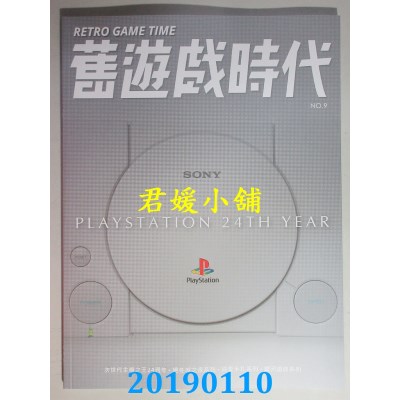 空运  旧游戏时代 11.12月号/2018 第9期(全新)