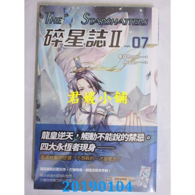 空运版  盖亚  碎星志Ⅱ vol.07
 作者： 罗森(全新)