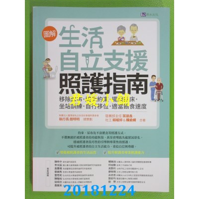 空运版  畅销书  【图解】生活自立支援照护指南
 作者：赵明明 %