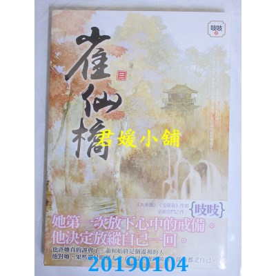 空运版  知翎  雀仙桥 三
 作者： 吱吱(全新)